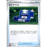 ポケギア3.0 016/024 SA グッズ ポケモンカードゲーム ソード&シールド スターターセットV 闘